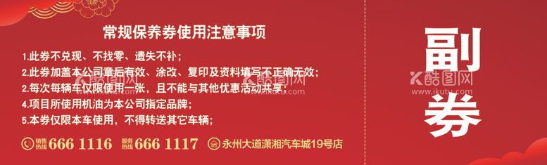 编号：21141003182115578103【酷图网】源文件下载-常规保养券