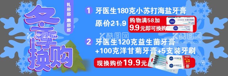 编号：45226711270754335579【酷图网】源文件下载-冬季换购