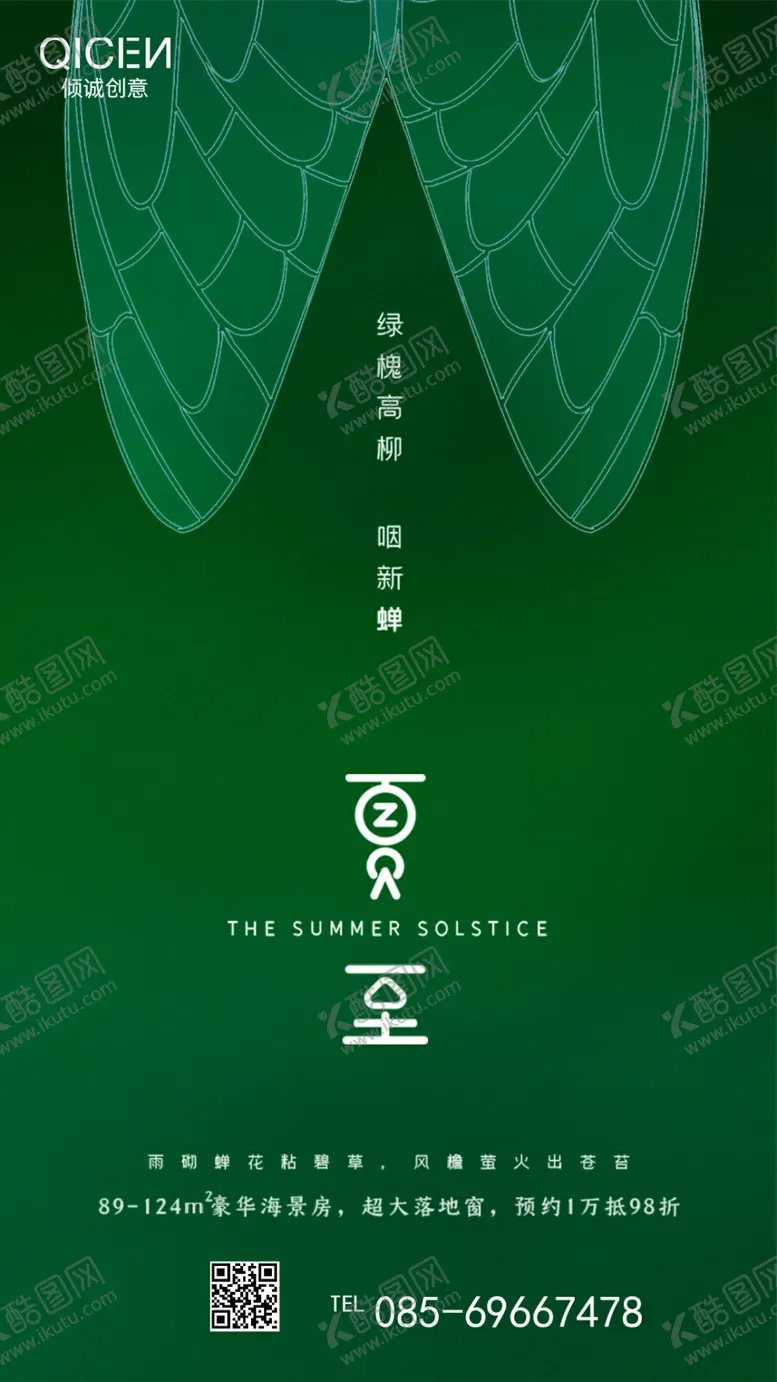编号：54777007020639334913【酷图网】源文件下载-简约绿色夏至启动页UI界面设计