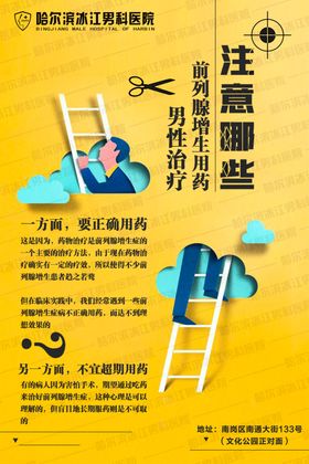 医院海报
