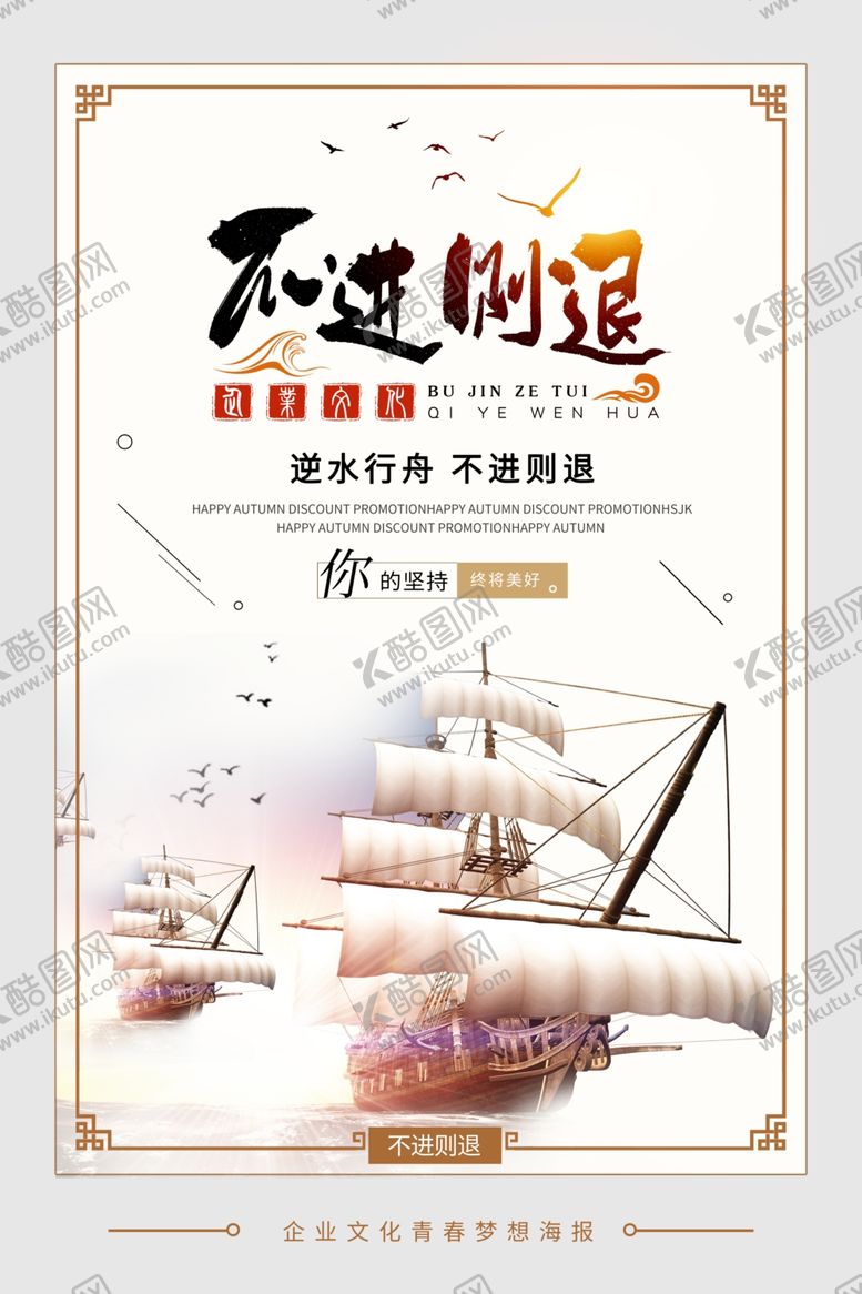 编号：12564209120048353003【酷图网】源文件下载-仅仅则退扬帆起航