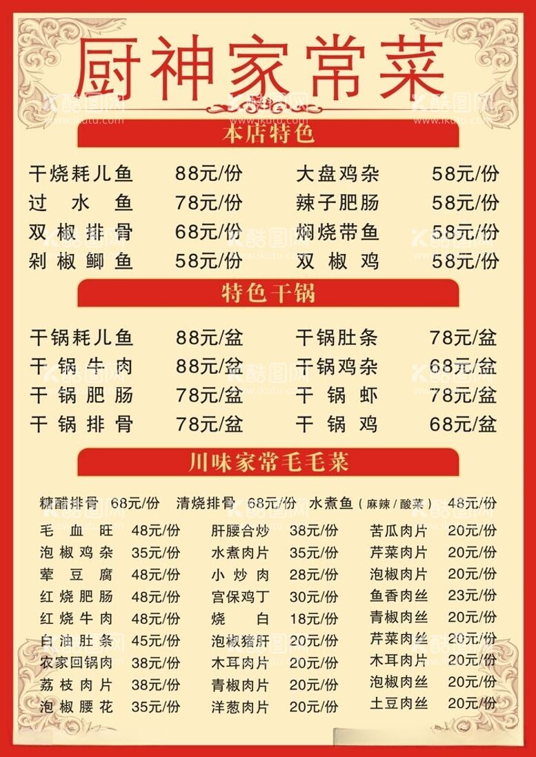 编号：98546111241333152607【酷图网】源文件下载-家常菜谱