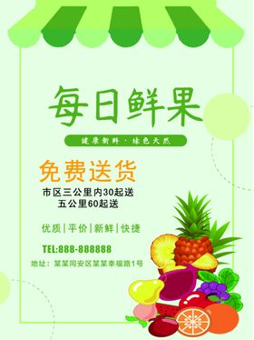 每日鲜果