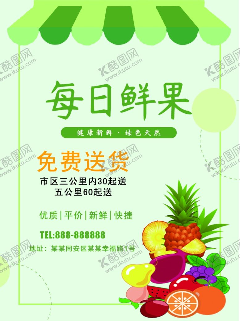 编号：41543307141447081972【酷图网】源文件下载-每日鲜果