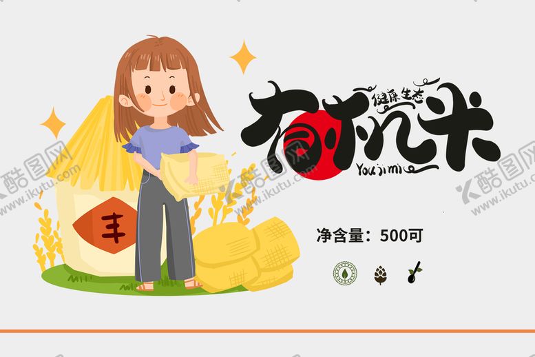 编号：57155111080655495761【酷图网】源文件下载-大米包装