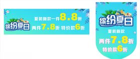 缤纷夏日海报吊旗