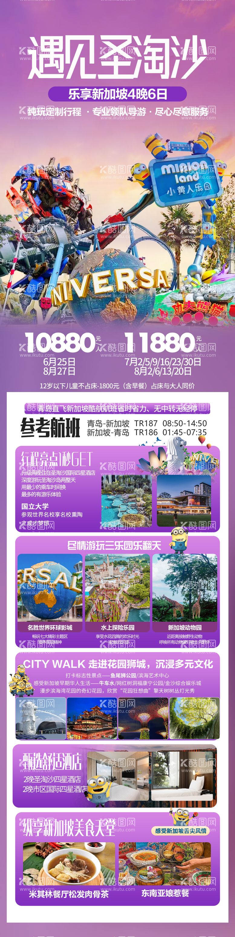 编号：24194511301423521018【酷图网】源文件下载-新加坡马拉西亚旅游长图海报