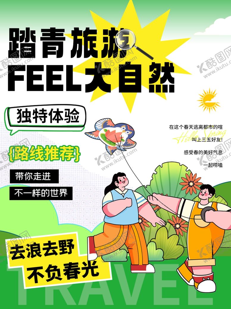 编号：11723305011158246187【酷图网】源文件下载-踏青旅游感受大自然魅力