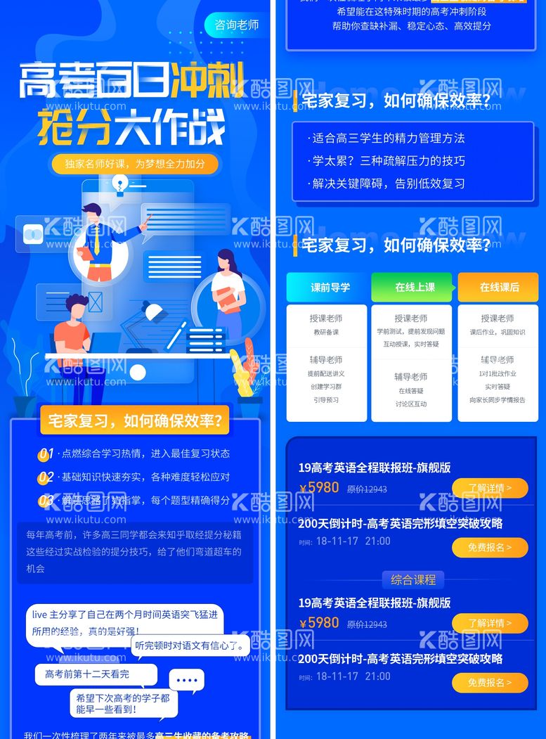 编号：67737711171651153707【酷图网】源文件下载-蓝色插画人物高考招生长图