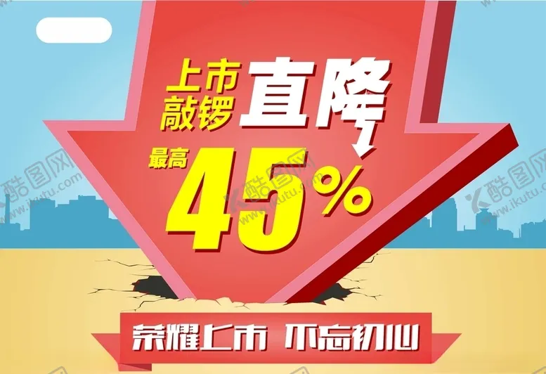 编号：16840904221756329548【酷图网】源文件下载-上市大促吊旗