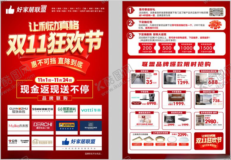 编号：21617611021207227059【酷图网】源文件下载-双11狂欢节促销活动海报DM单