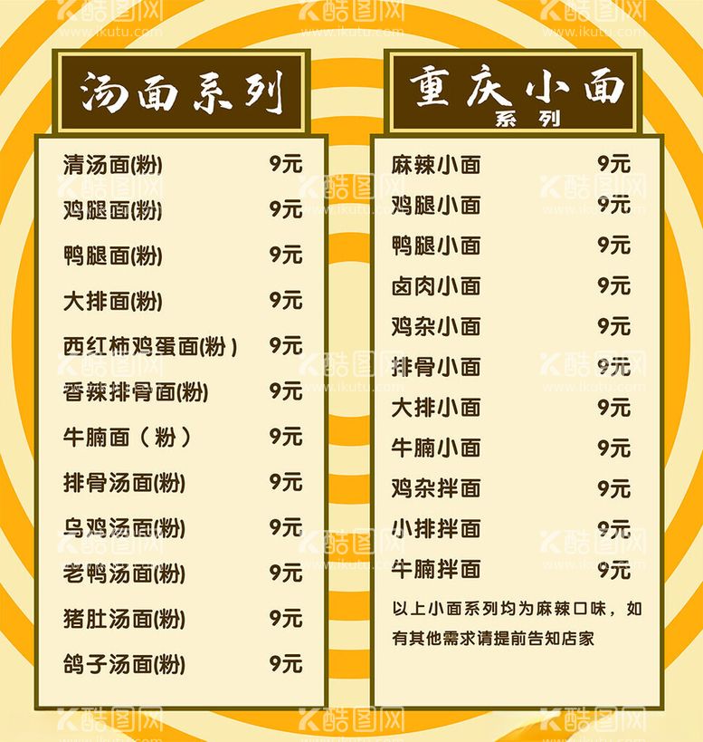 编号：83529112010152118000【酷图网】源文件下载-菜单