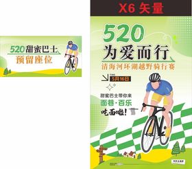 为爱骑行520浪漫之旅