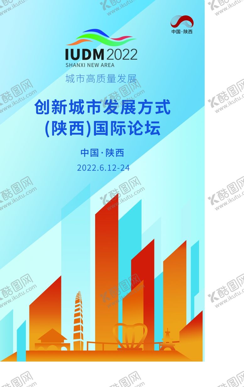 编号：19257410041151486083【酷图网】源文件下载-国际论坛海报