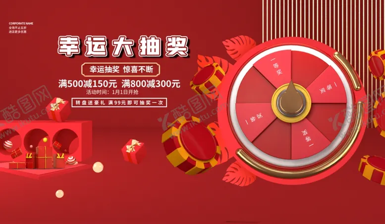 编号：75572606291618435454【酷图网】源文件下载-活动抽奖促销