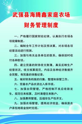 编号：64839109300440147025【酷图网】源文件下载-财务管理制度