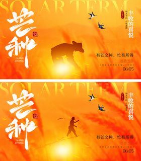 芒种节气海报插画丰收农民