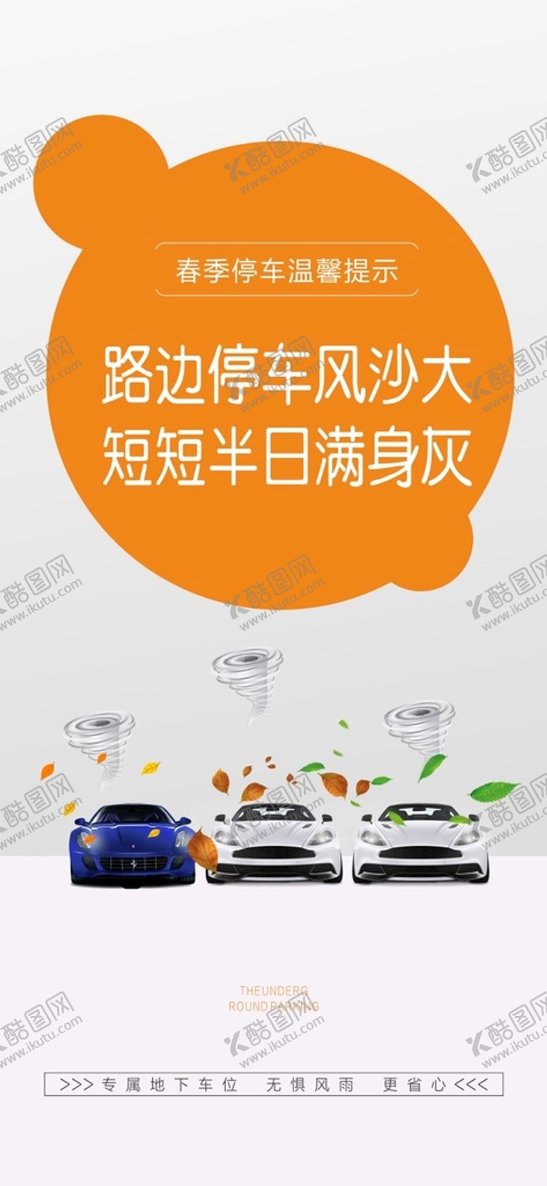 编号：40617102111318532242【酷图网】源文件下载-风沙天气停车难