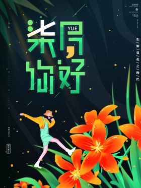 七月你好相约毕业季清新海报