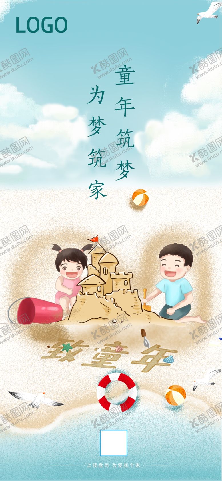 编号：74797404060421506462【酷图网】源文件下载-61儿童节