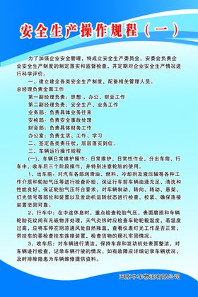 安全生产操作规程度1