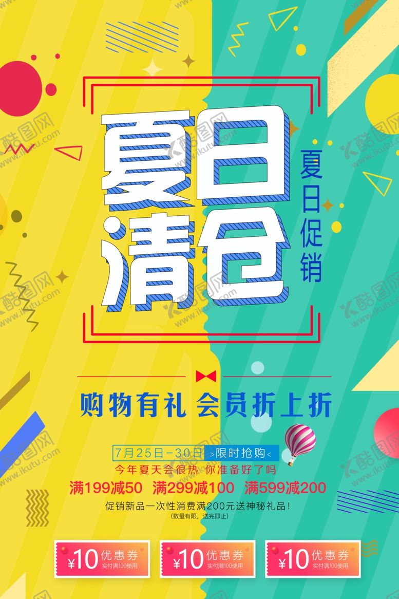 编号：43598709221248381043【酷图网】源文件下载-清仓促销海报