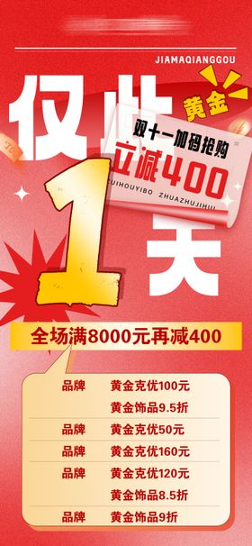 最后一天促销宣传海报