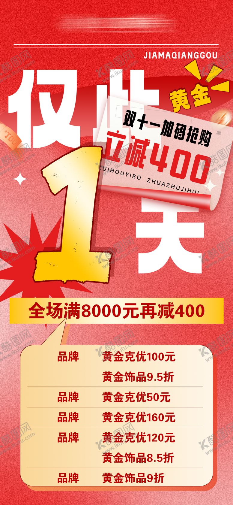 编号：72204304102352594257【酷图网】源文件下载-最后一天促销宣传海报