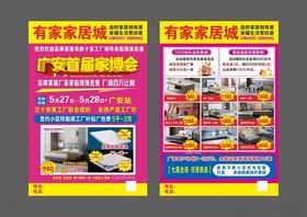 家居城促销宣传单