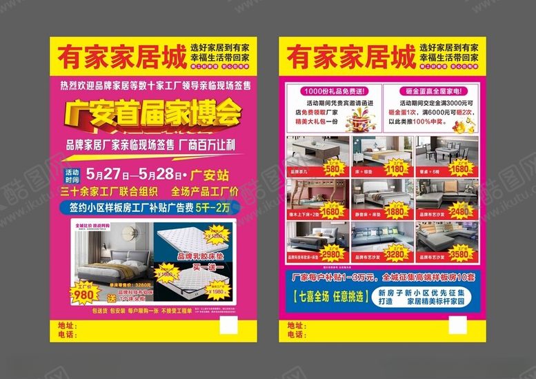 编号：50182504031601523819【酷图网】源文件下载-家居城促销宣传单