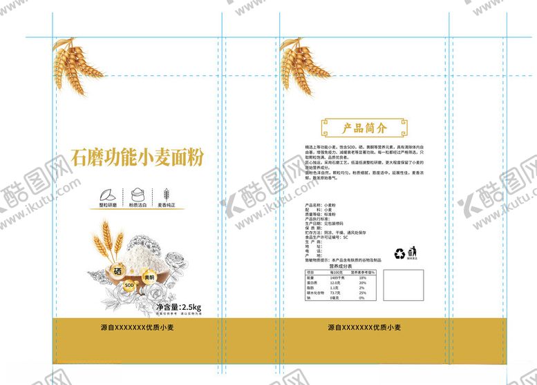 编号：79668110310045362145【酷图网】源文件下载-小麦麦芯面粉包装设计