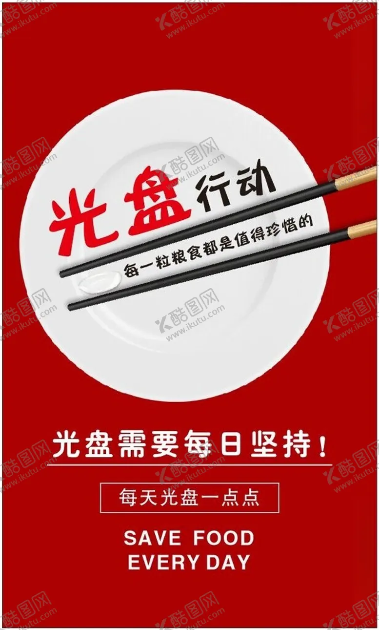 编号：81568112130726328095【酷图网】源文件下载-光盘行动