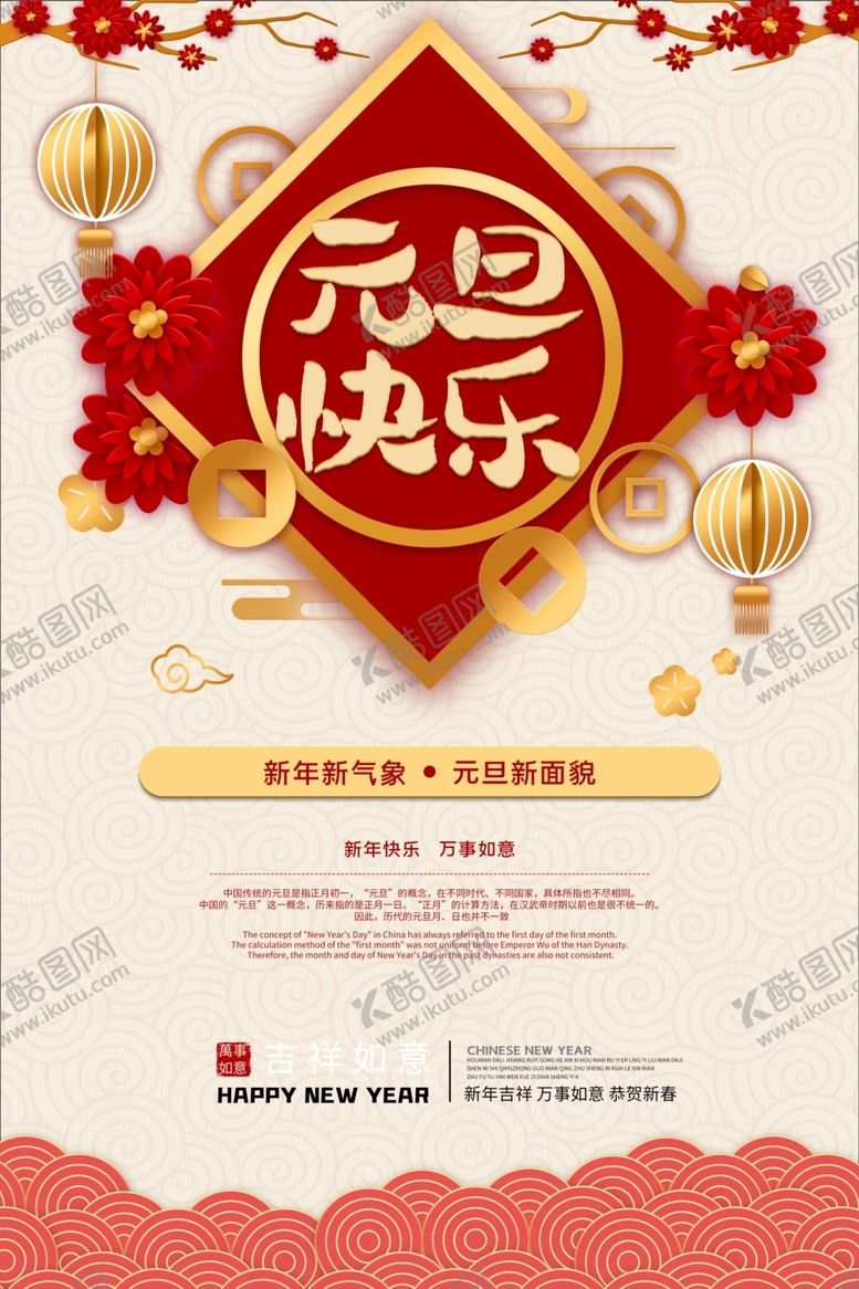 编号：46866304301245265703【酷图网】源文件下载-元旦海报
