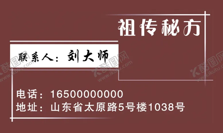 编号：33138205040935323090【酷图网】源文件下载-秘方名片