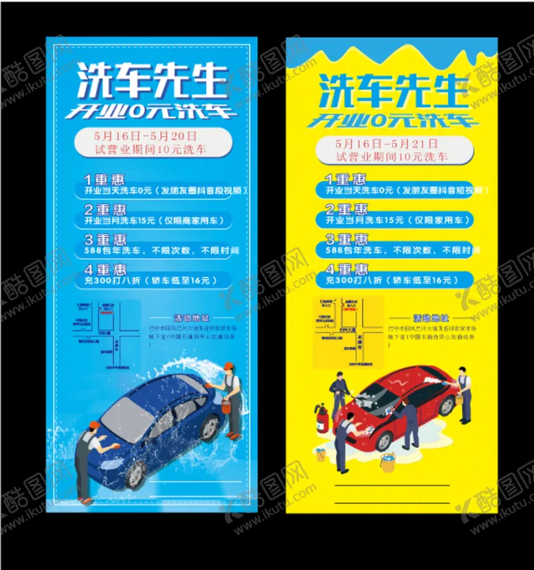 编号：53461909211725142436【酷图网】源文件下载-洗车海报
