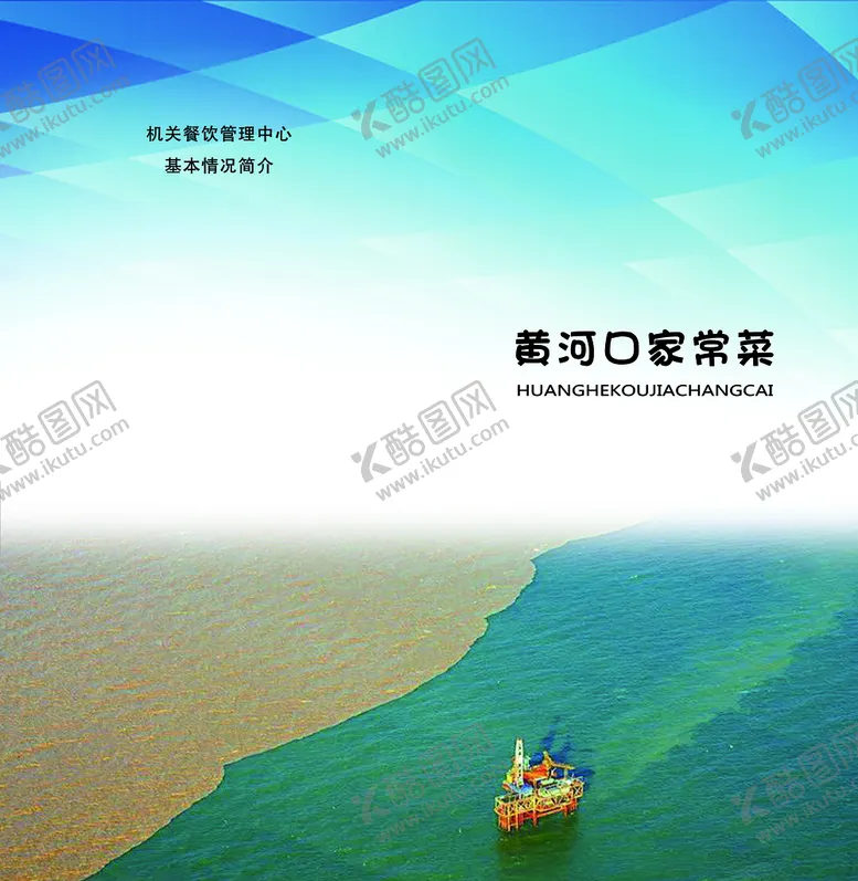 编号：48630509211155513186【酷图网】源文件下载-菜单封面