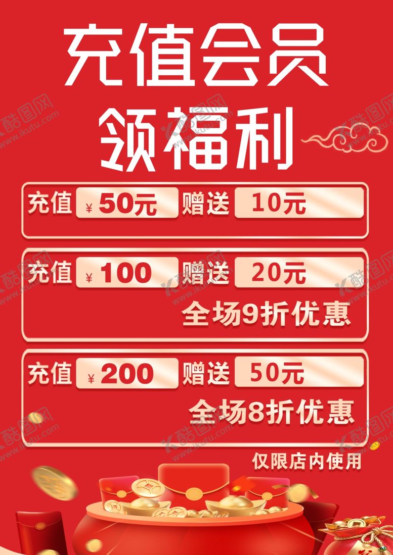 编号：13967011260904102161【酷图网】源文件下载-会员充值领福利