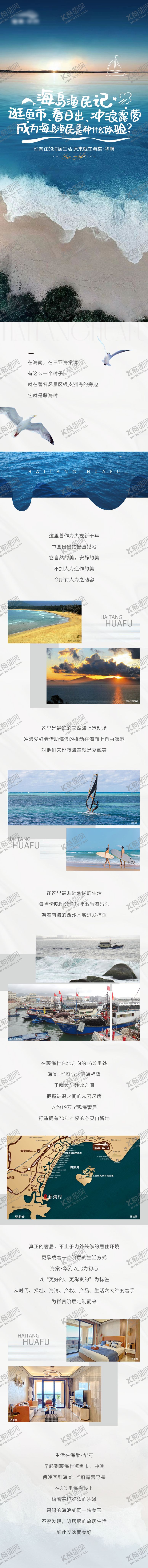 编号：88585311210616047333【酷图网】源文件下载-海岛渔民记打卡攻略长图专题设计