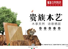百木之家海报