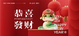 2025新年蛇年背景板