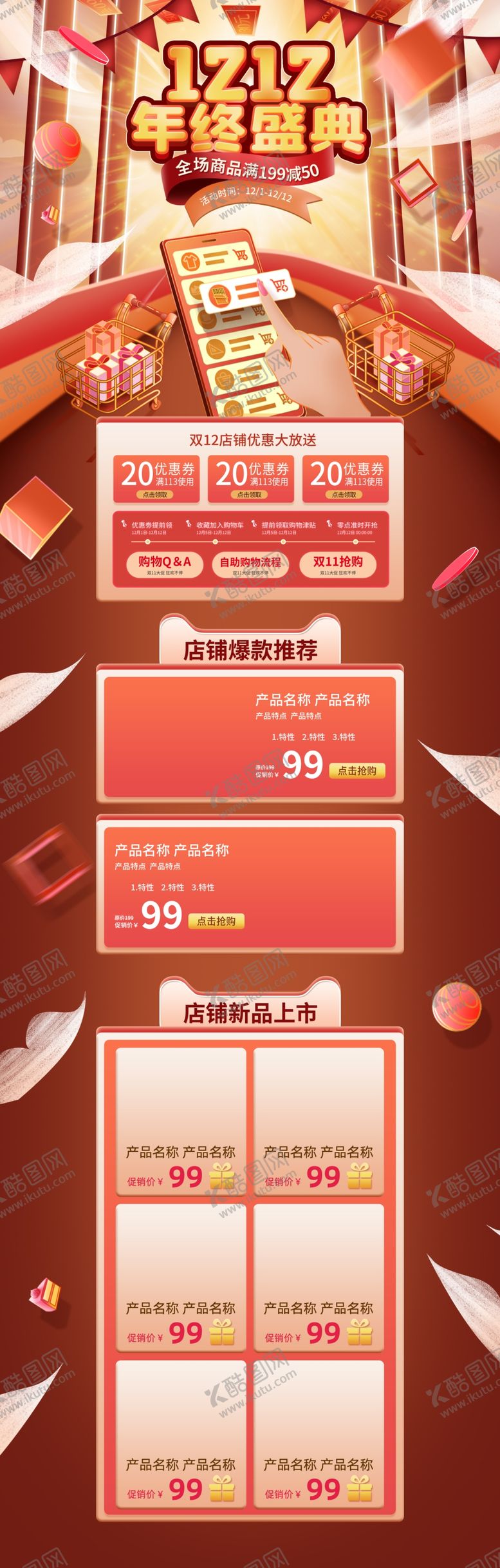 编号：12064309211052386350【酷图网】源文件下载-电商促销店铺装修首页