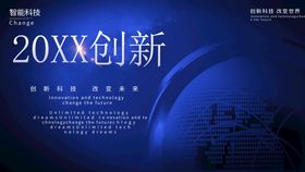 科技创新