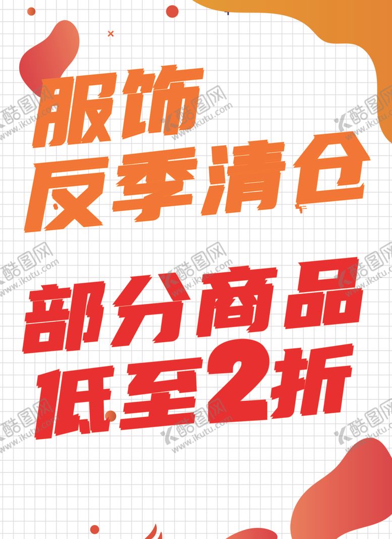 编号：84861502131009156465【酷图网】源文件下载-反季