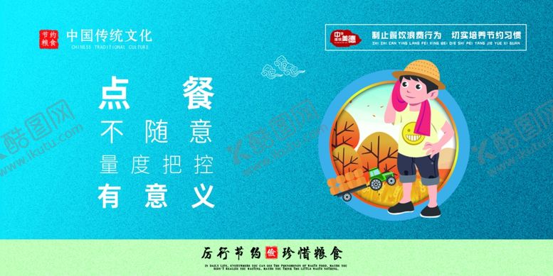 编号：28857804272105293118【酷图网】源文件下载-节约粮食