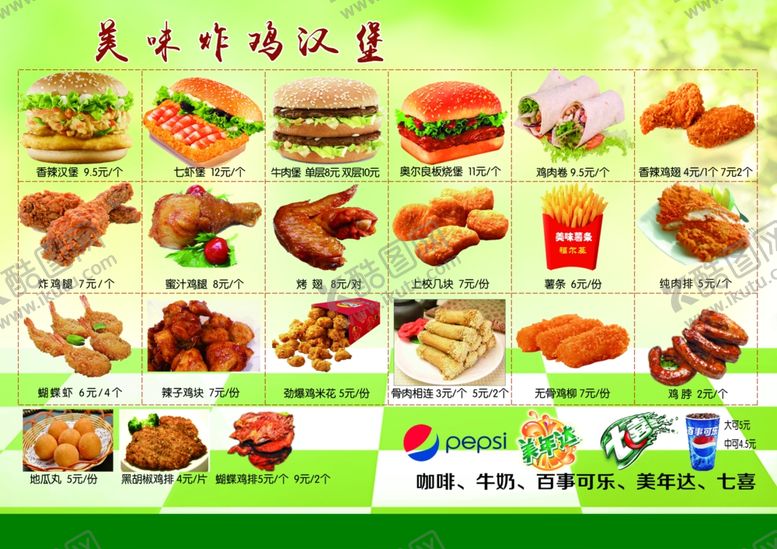 编号：77261809271052494628【酷图网】源文件下载-炸鸡汉堡