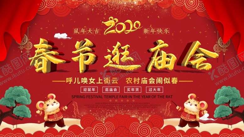 编号：17174210121145123360【酷图网】源文件下载-庙会