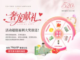 520活动海报