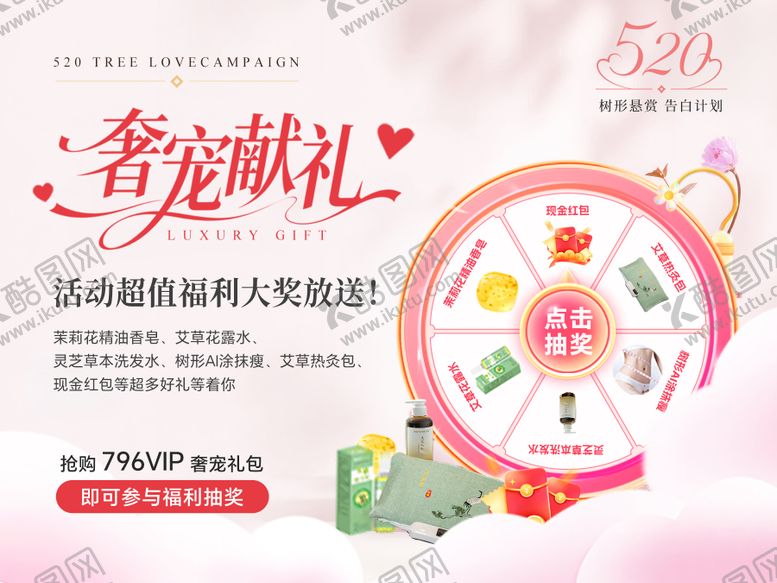 编号：24648805222226054726【酷图网】源文件下载-520活动海报