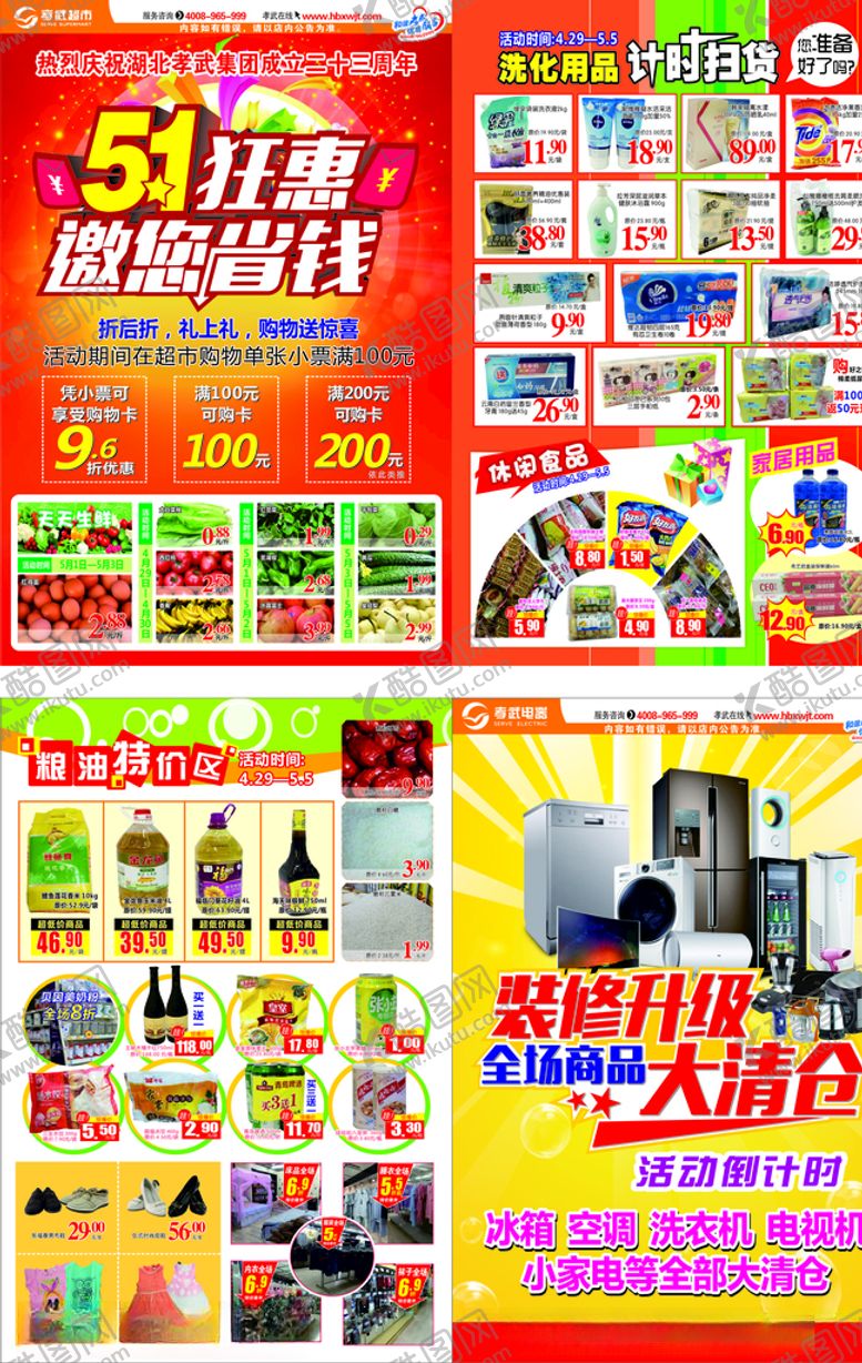 编号：27935205042141447991【酷图网】源文件下载-单页超市单页红色背景