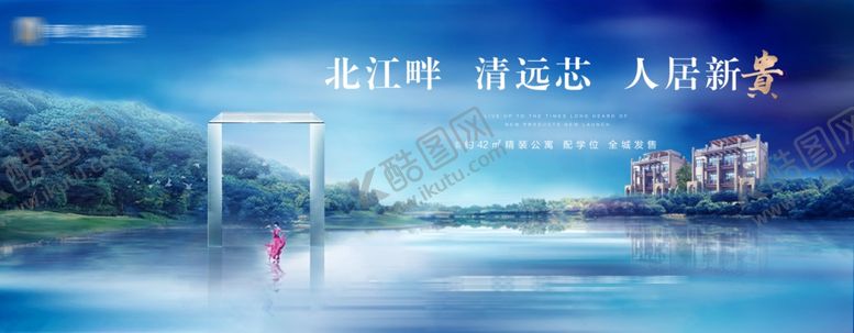 编号：27780106270820472142【酷图网】源文件下载-地产提案湖景主画面